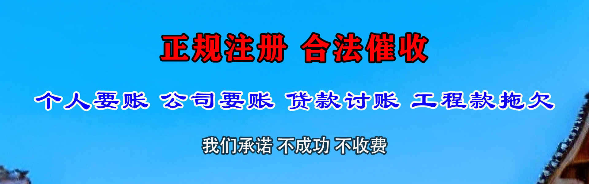 濉溪收账公司